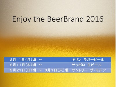 Enjoy the BeerBrand 2016.jpg
